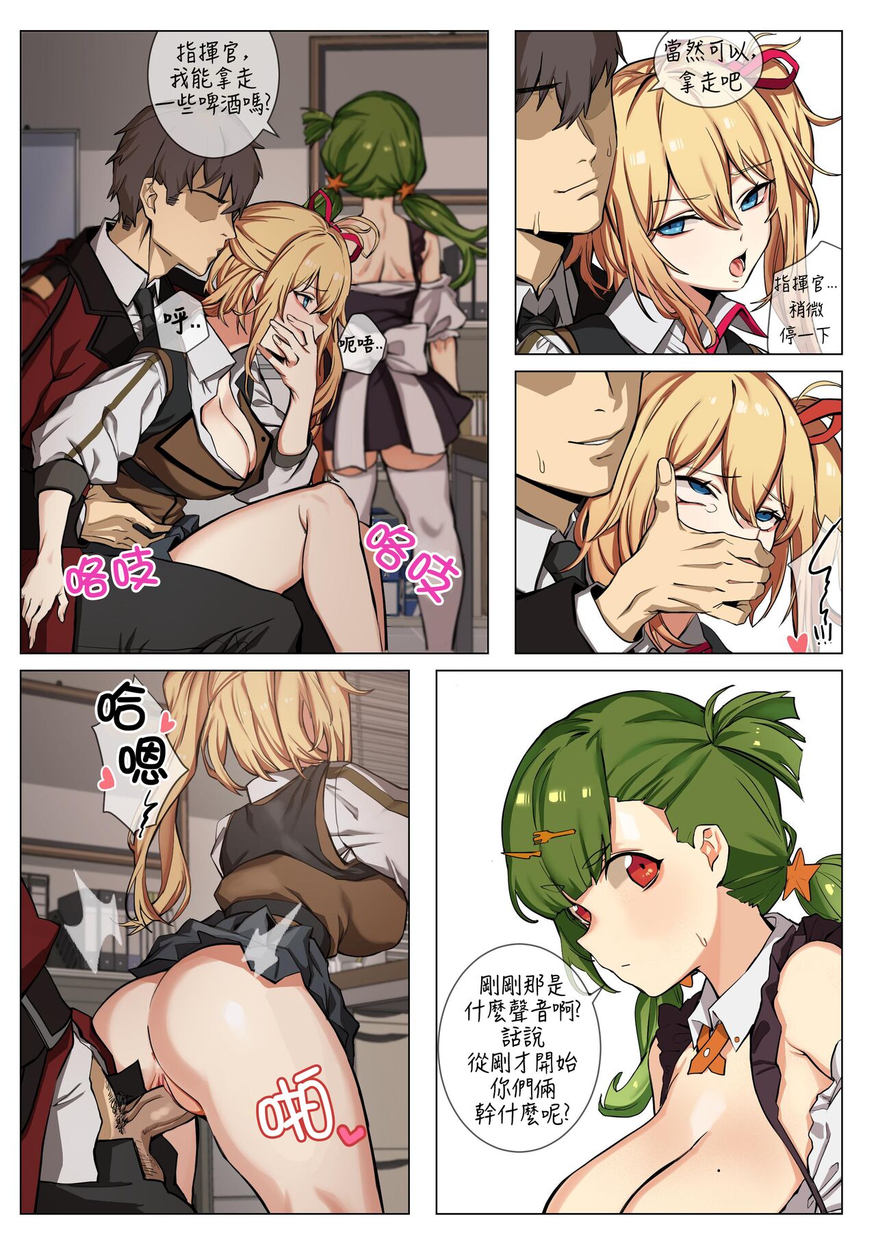 【banssee】格琳娜 （AKwoL烤肉组） - Page 24