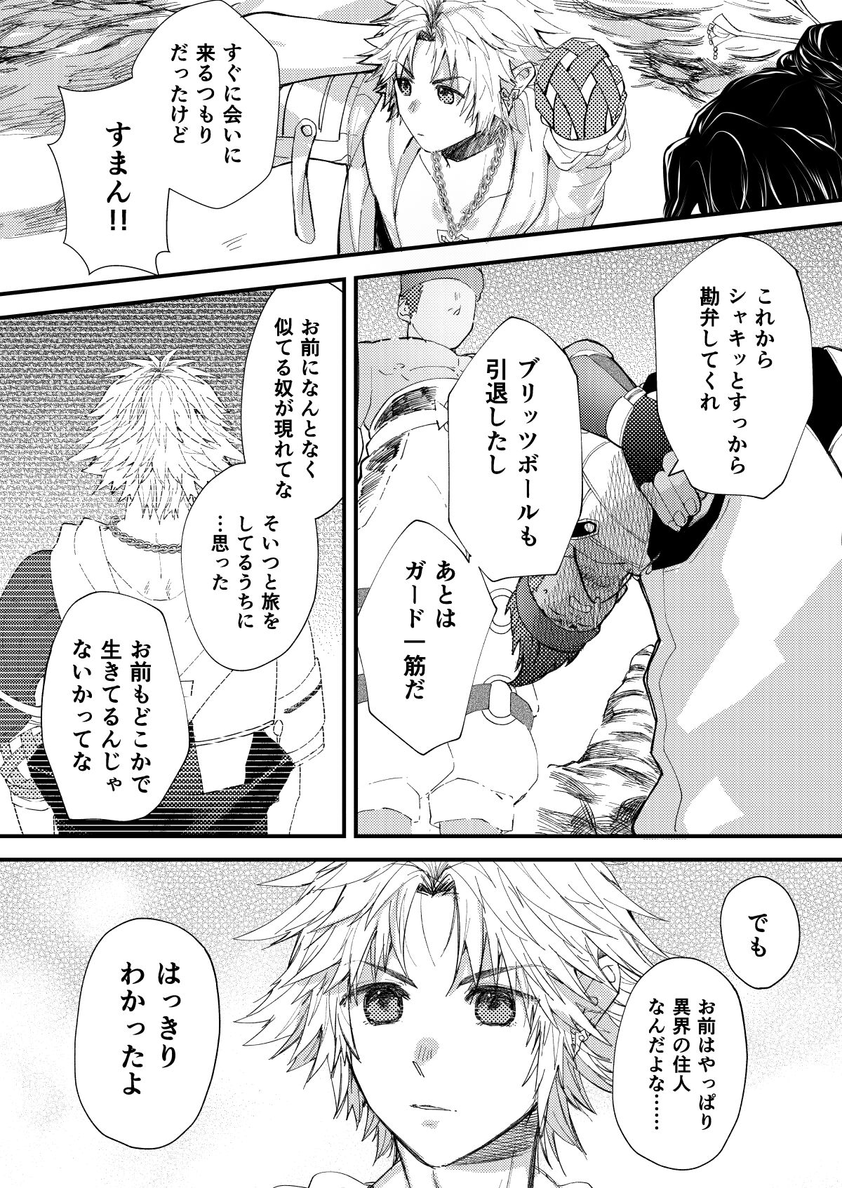 Nee, Kocchi Mite - Page 25