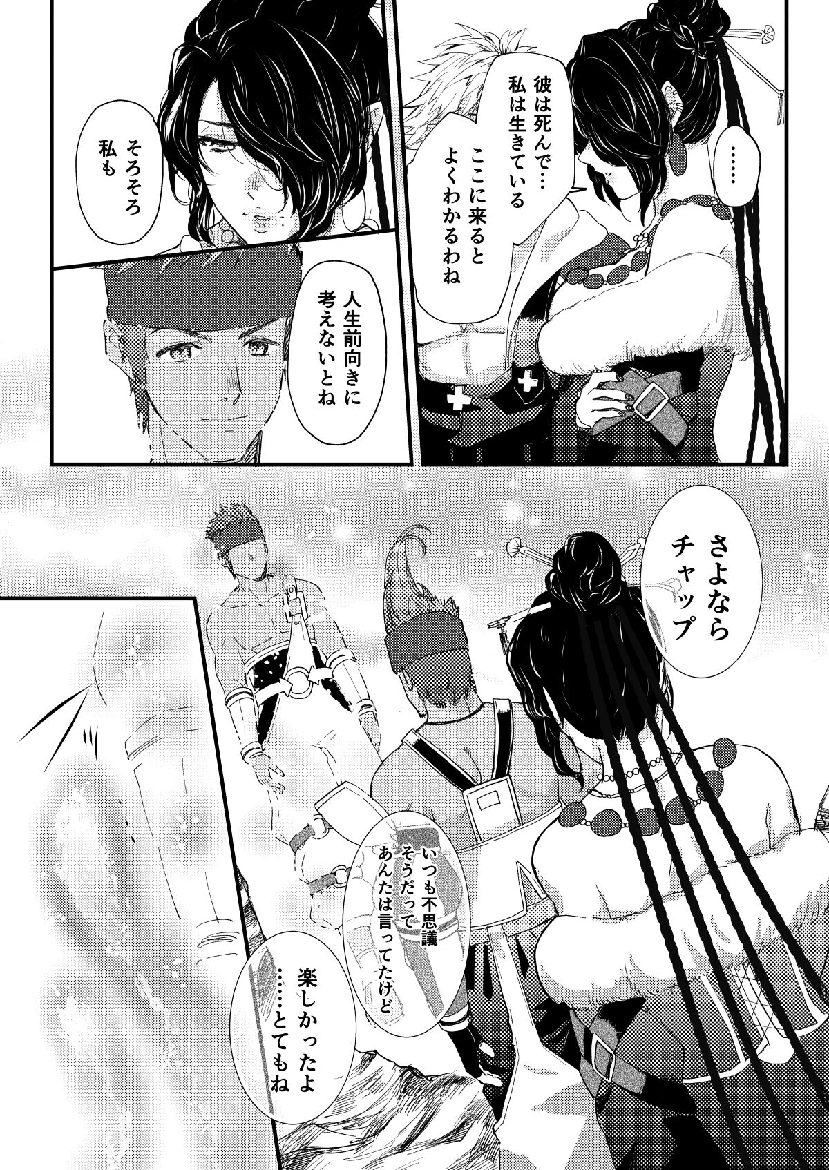 Nee, Kocchi Mite - Page 26
