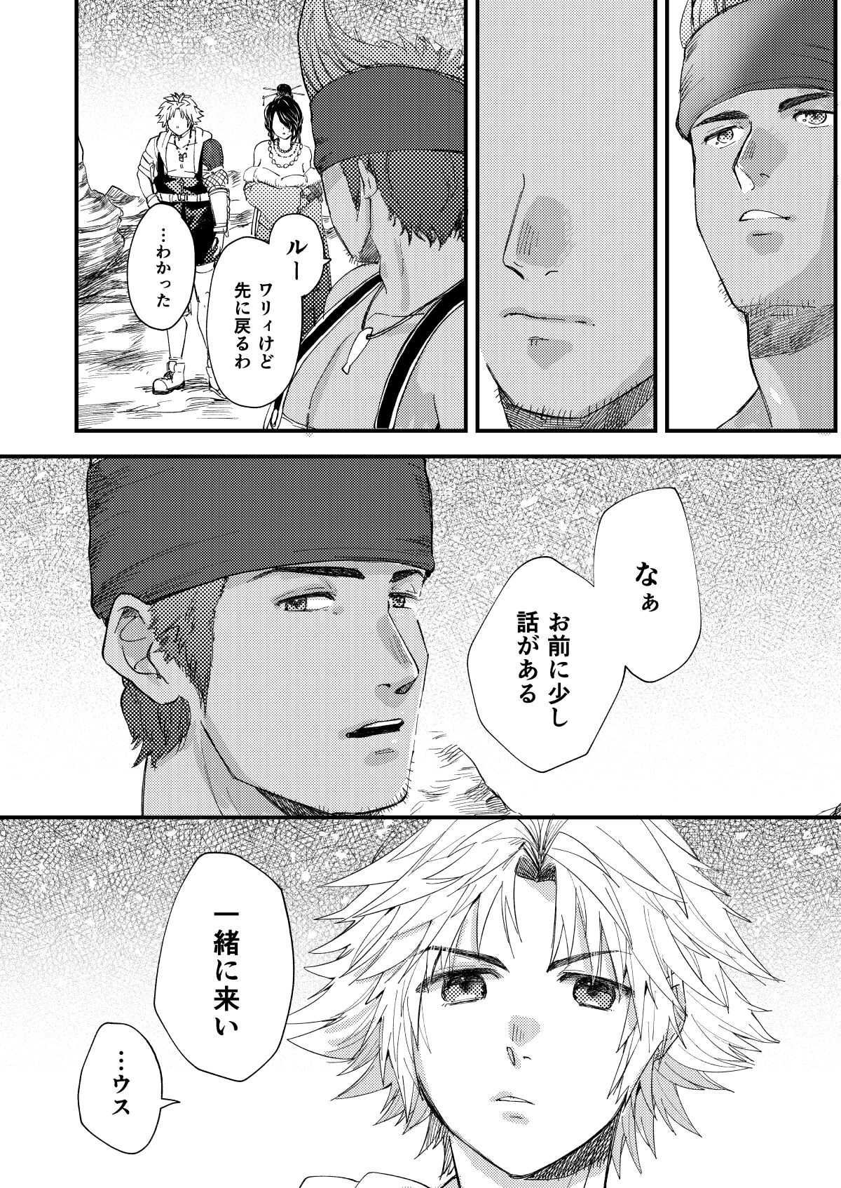 Nee, Kocchi Mite - Page 27