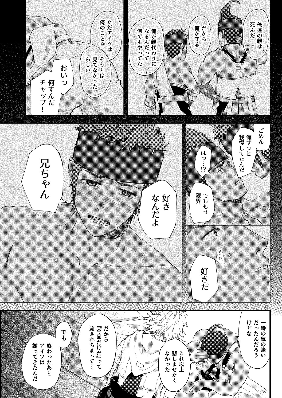 Nee, Kocchi Mite - Page 29