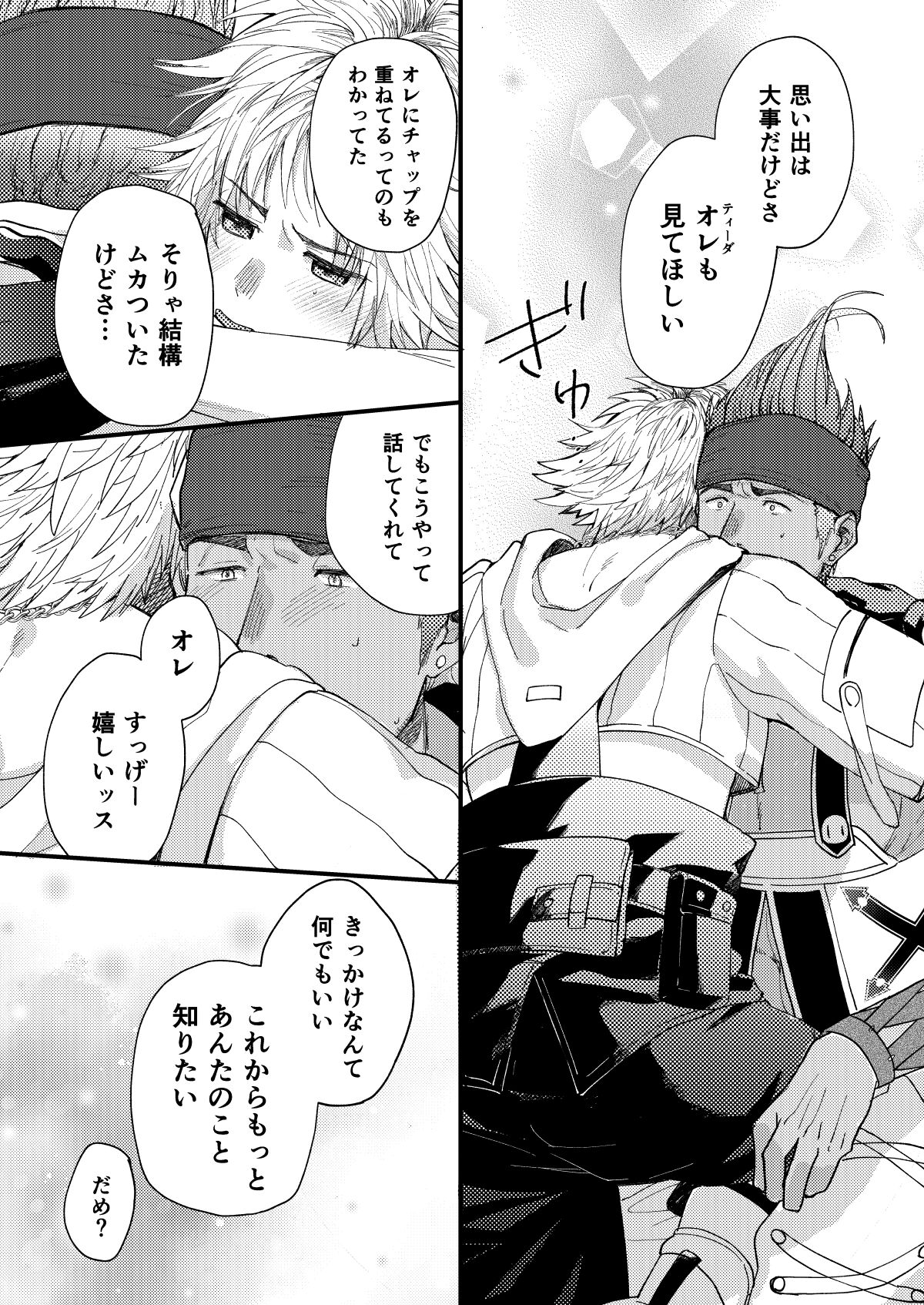 Nee, Kocchi Mite - Page 32