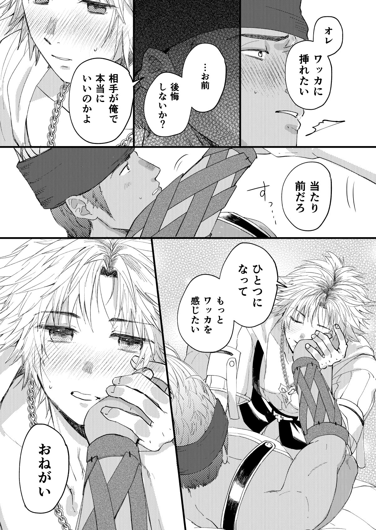 Nee, Kocchi Mite - Page 38