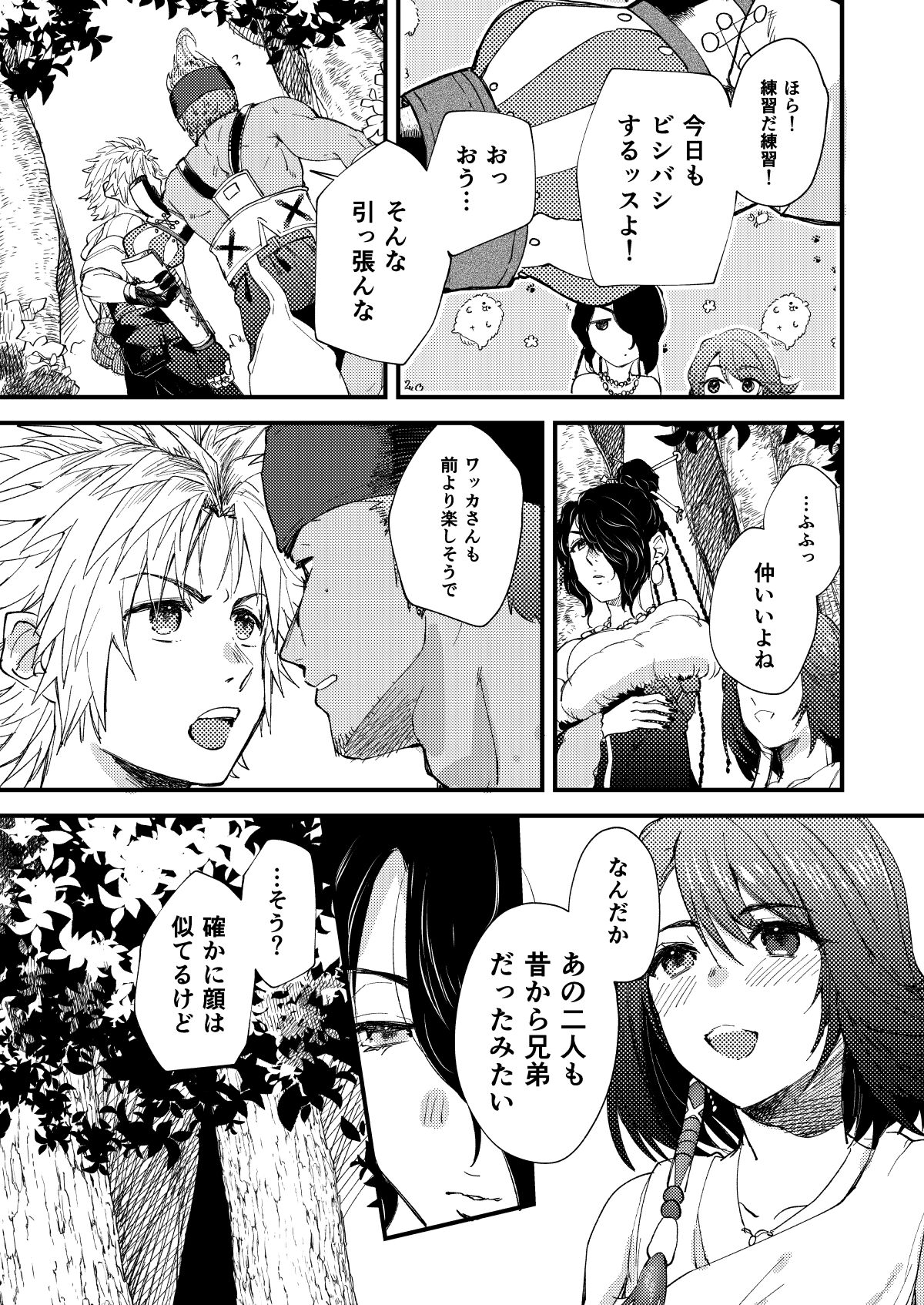 Nee, Kocchi Mite - Page 4