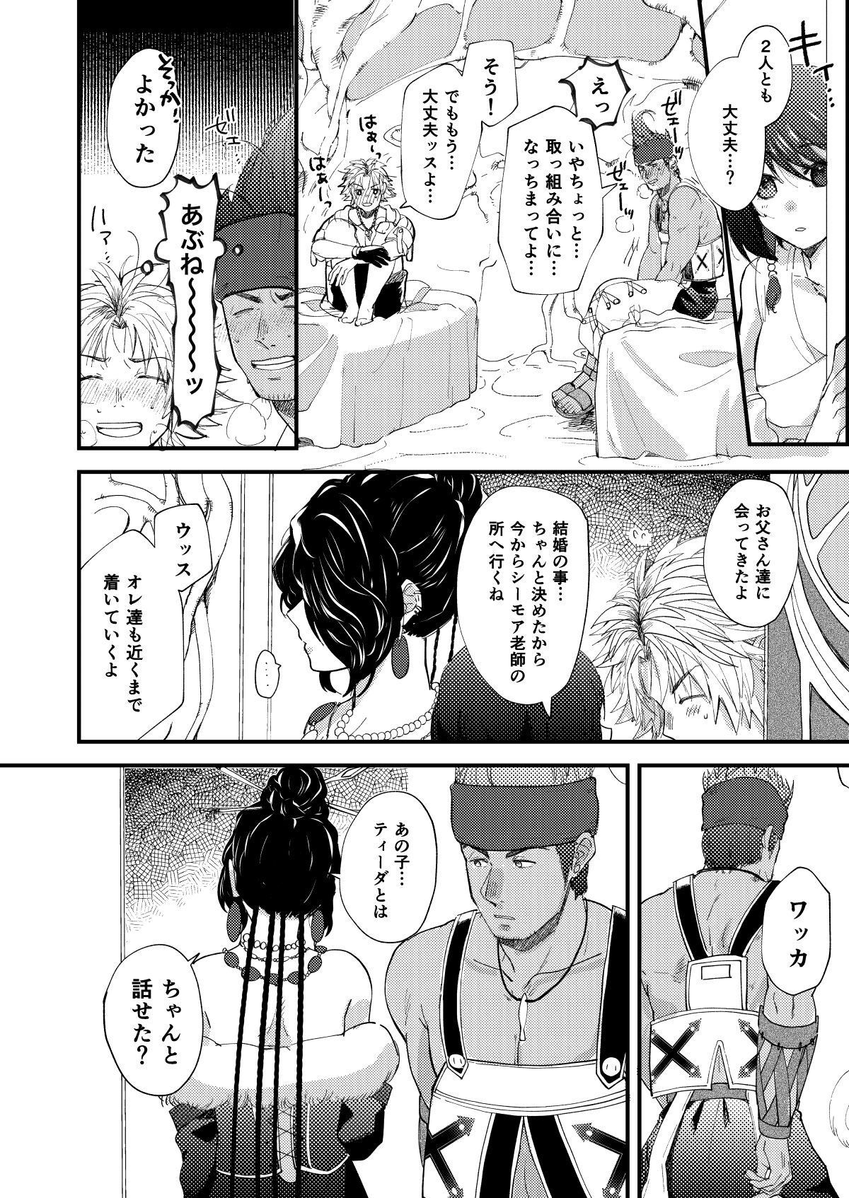 Nee, Kocchi Mite - Page 51