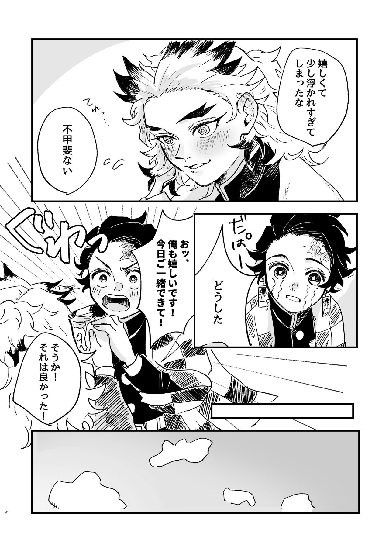 Houretsu no Koi - Page 12