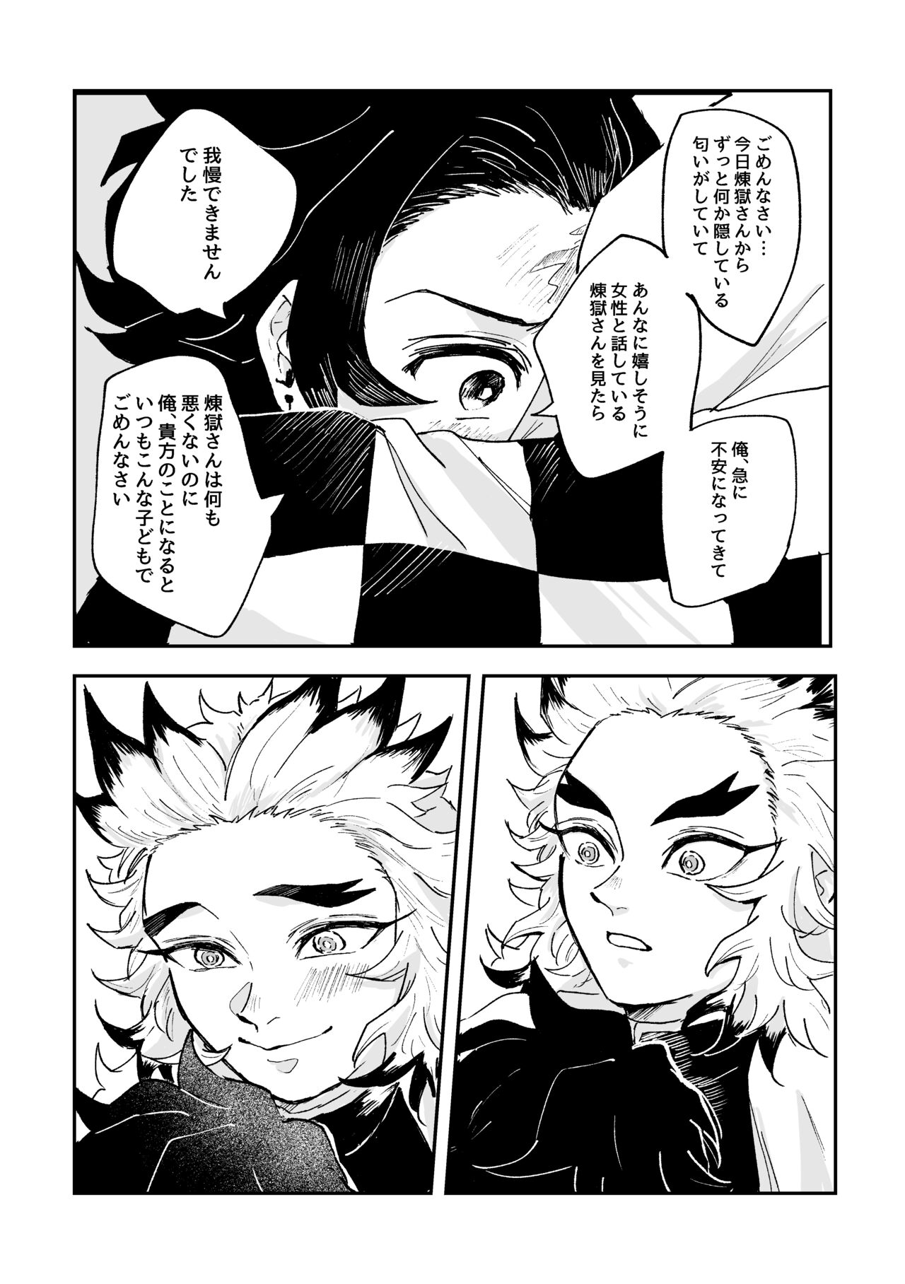 Houretsu no Koi - Page 18