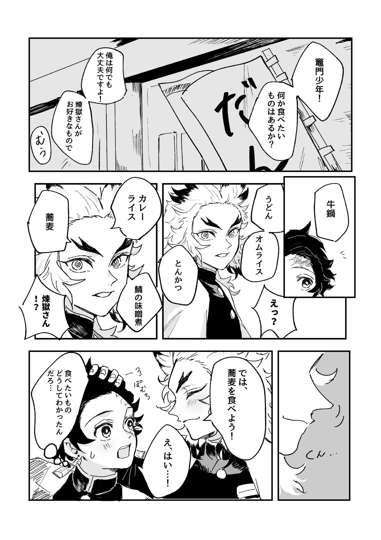 Houretsu no Koi - Page 8
