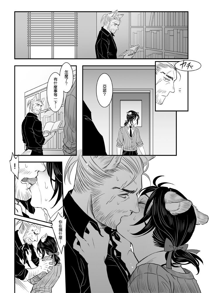 When Snow is Falling - Page 17