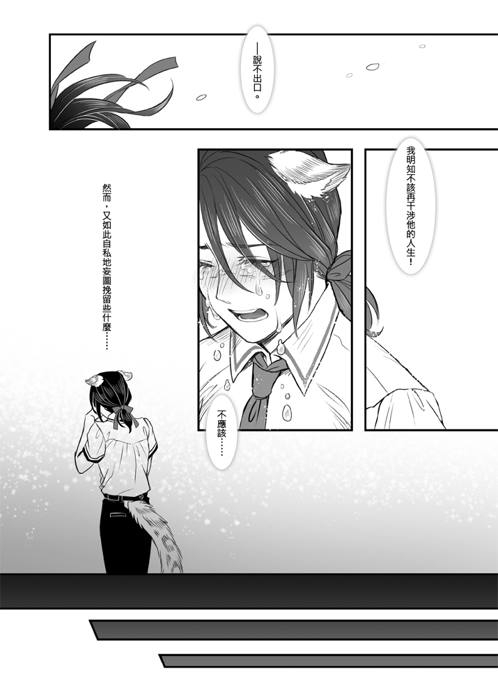 When Snow is Falling - Page 27