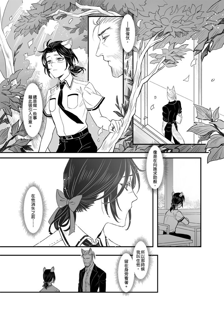 When Snow is Falling - Page 32