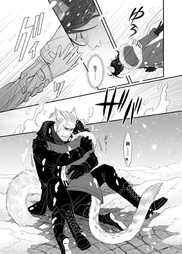 When Snow is Falling - Page 43