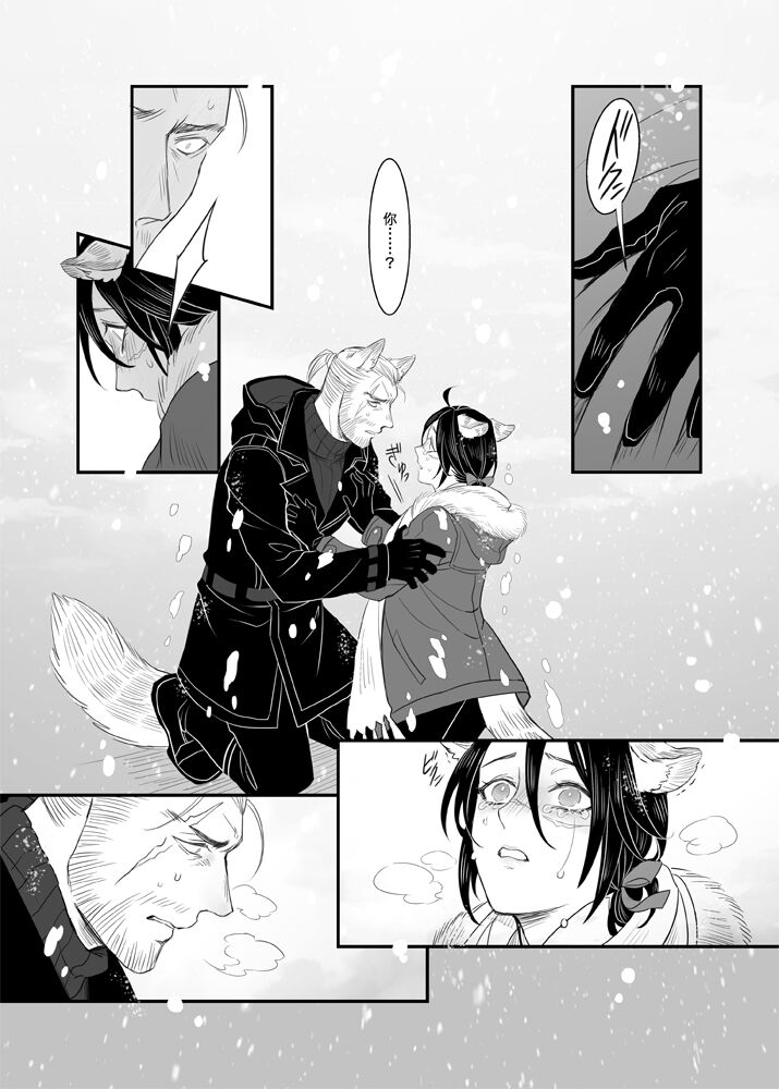 When Snow is Falling - Page 44