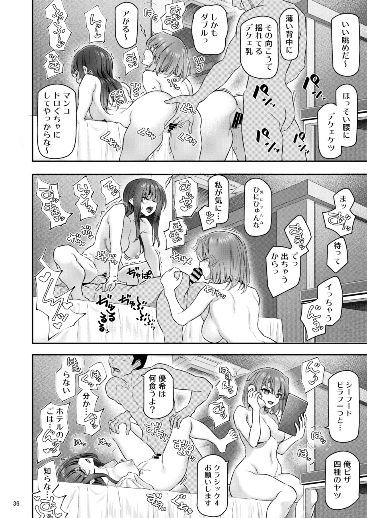 Suika Yon - Page 37