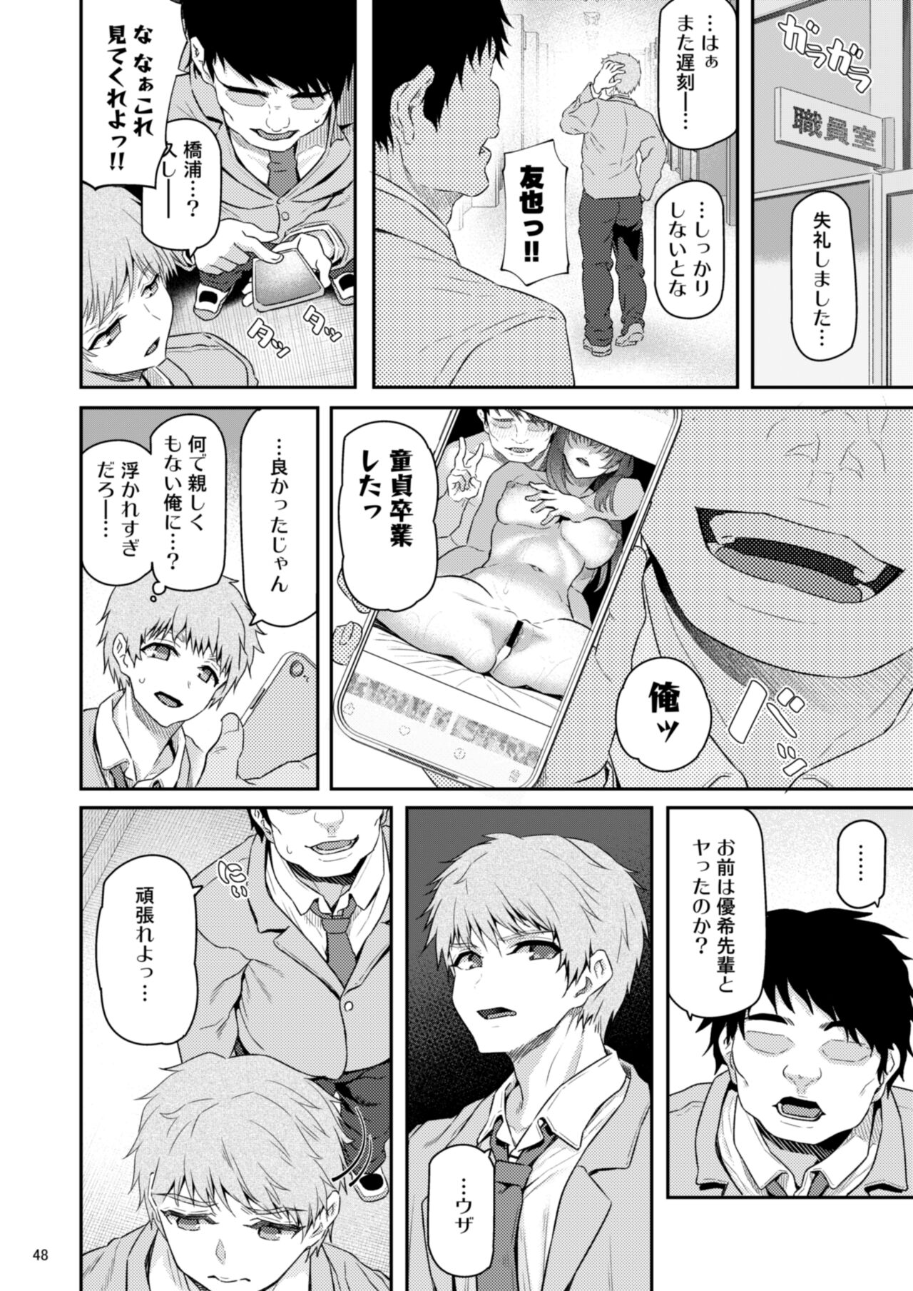 Suika Yon - Page 49