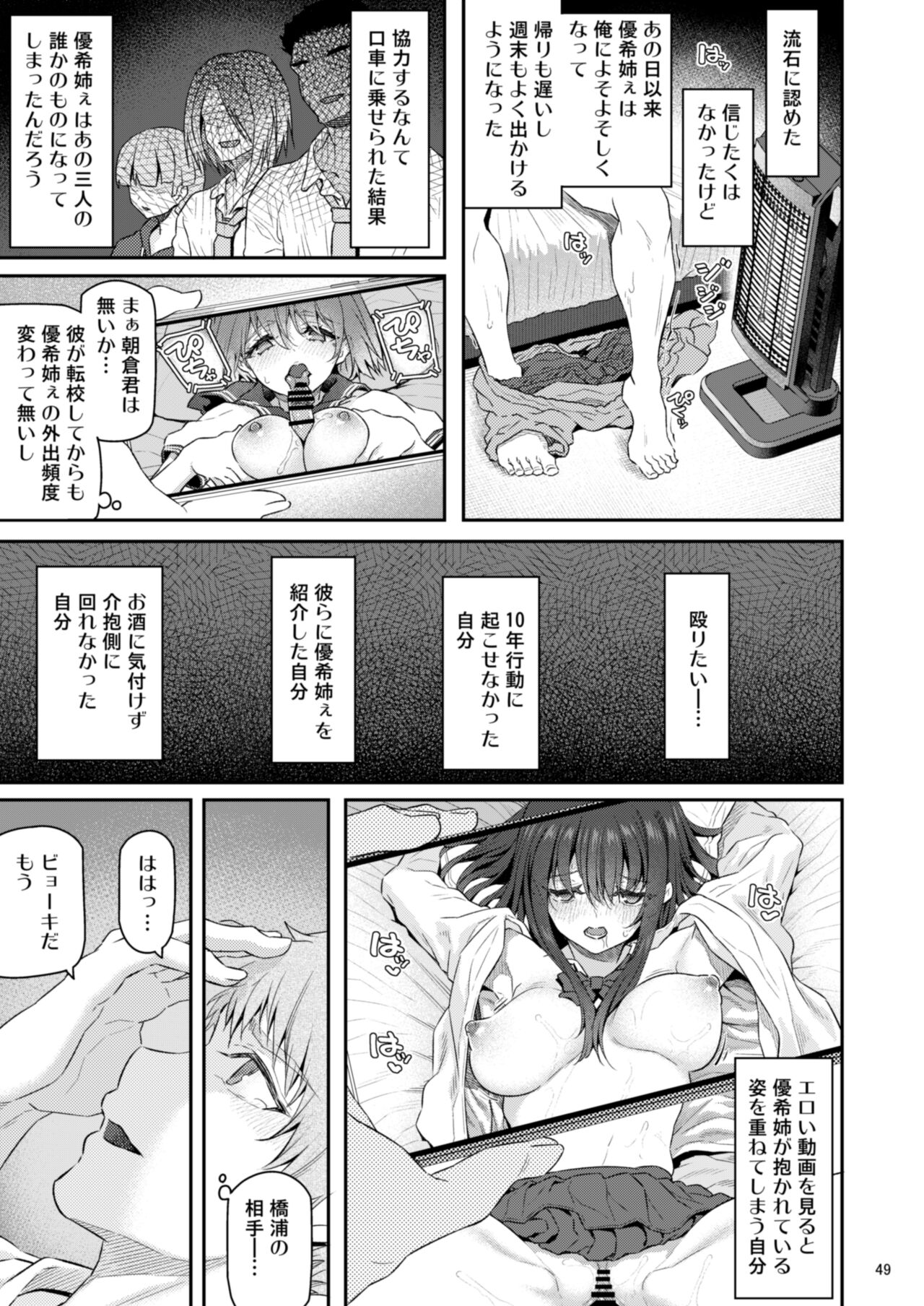Suika Yon - Page 50