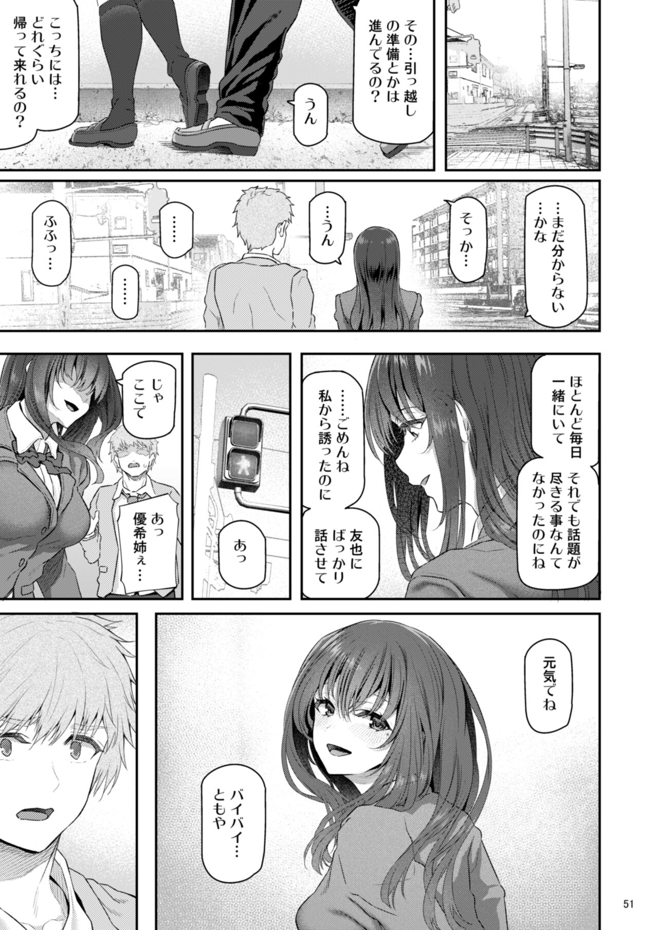 Suika Yon - Page 52