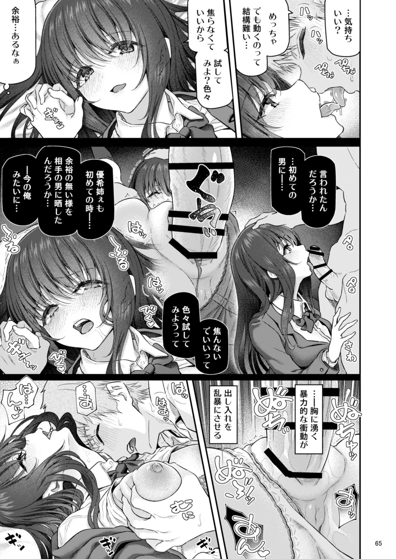 Suika Yon - Page 66