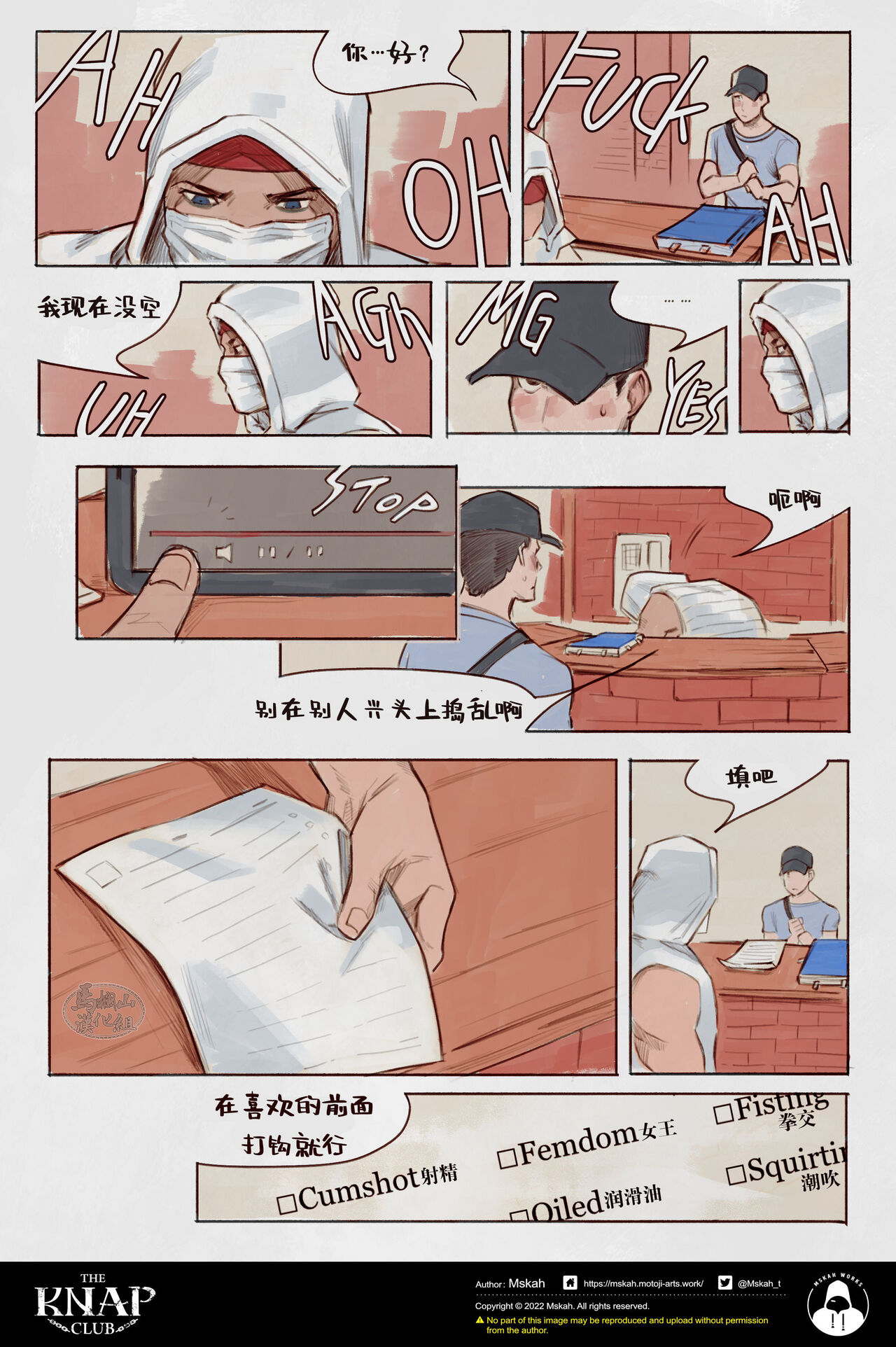 The KNAP Club/调教俱乐部 - Page 3