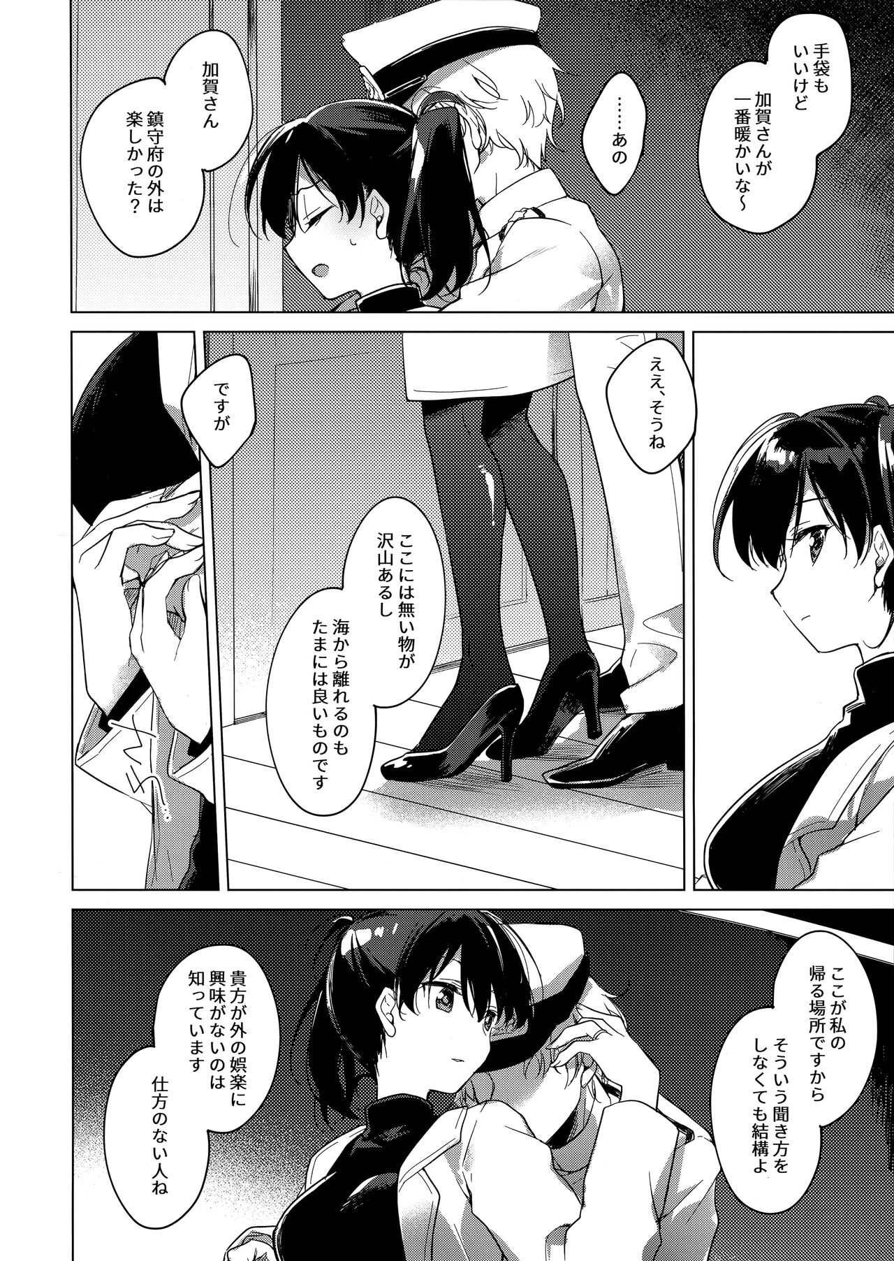 Kairo Hiyori - Page 33