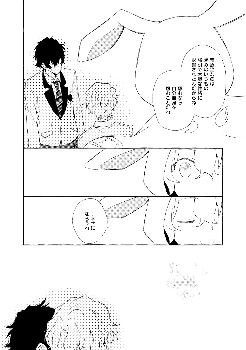 Mimosa no Namida - Page 147