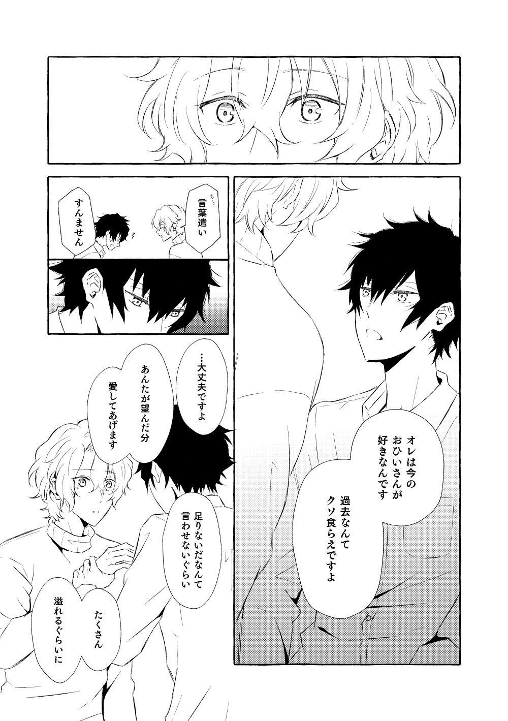 Mimosa no Namida - Page 154