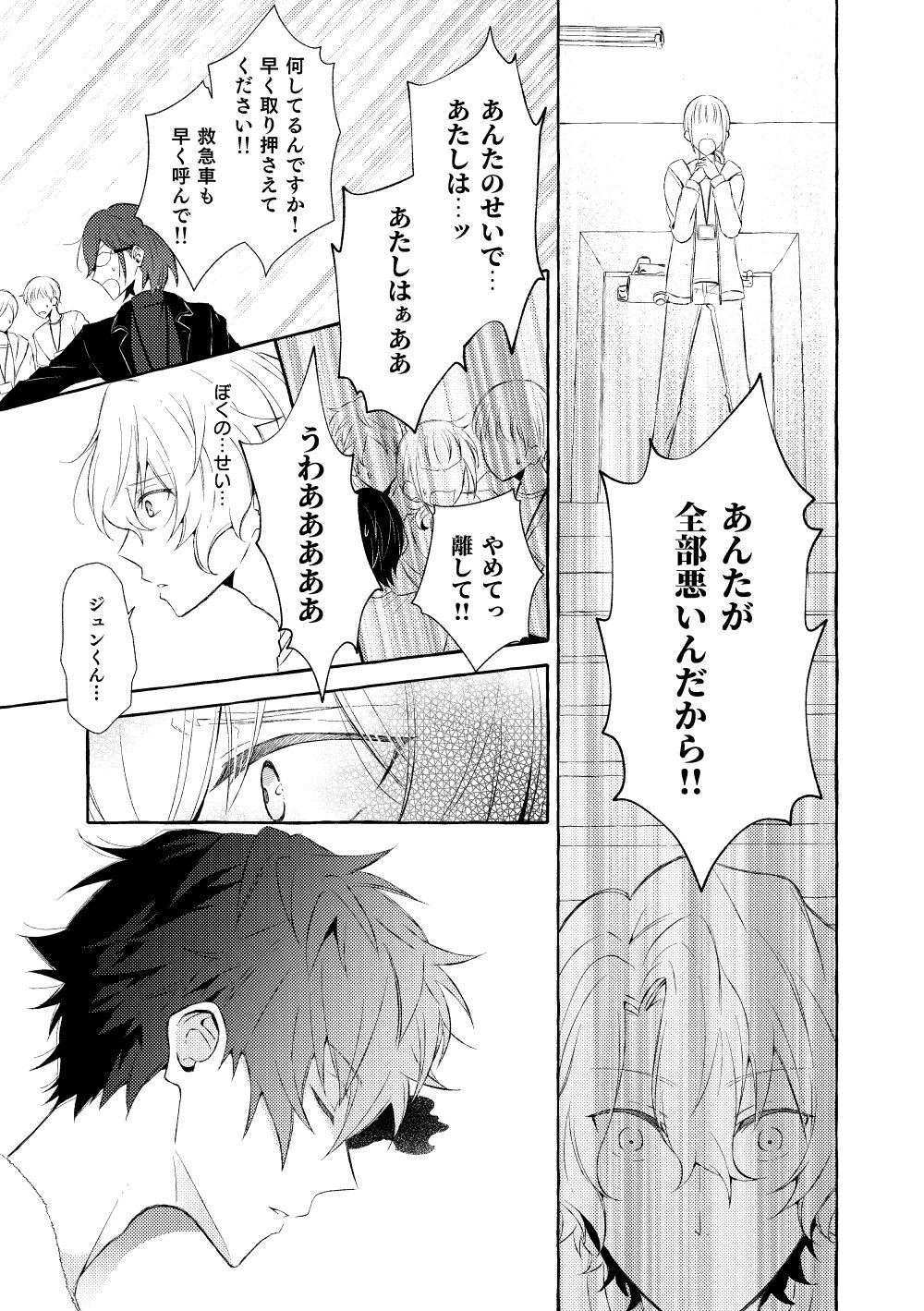 Mimosa no Namida - Page 22