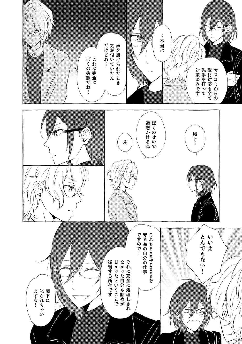 Mimosa no Namida - Page 29
