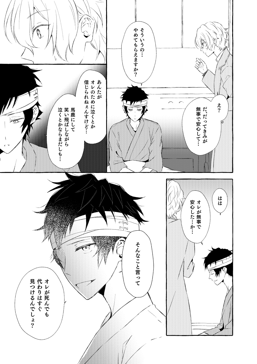 Mimosa no Namida - Page 34