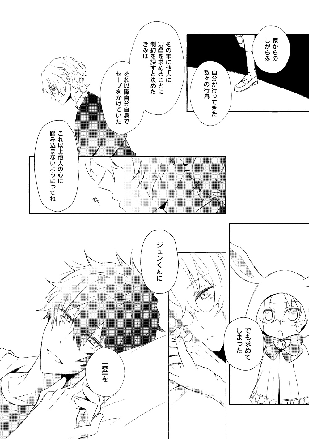 Mimosa no Namida - Page 47