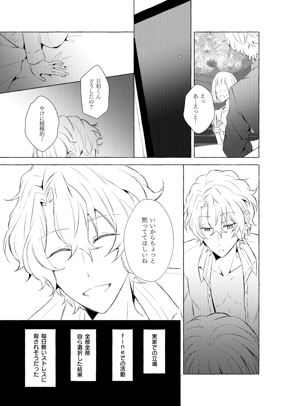 Mimosa no Namida - Page 54