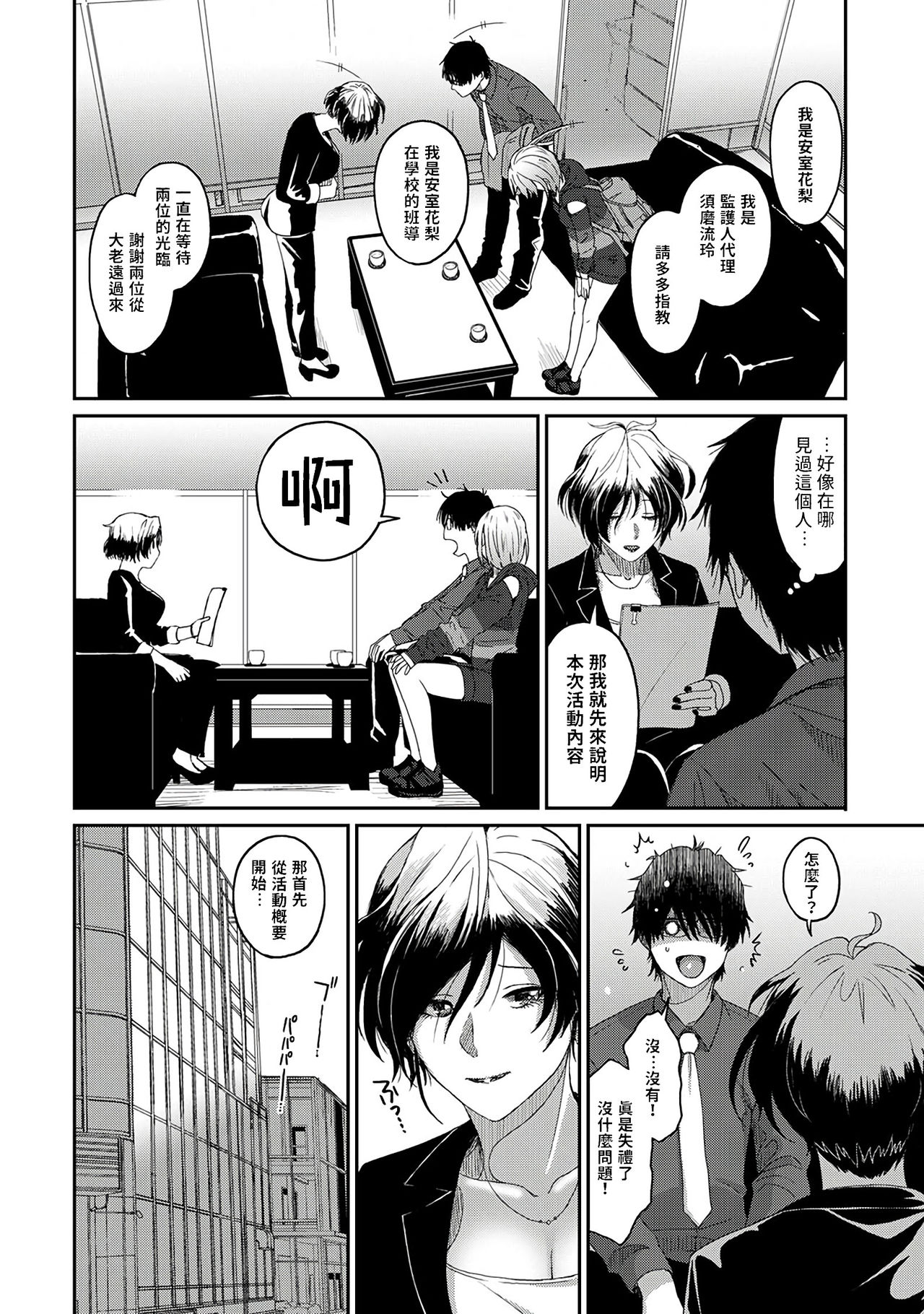 Itaiamai | 痛苦的甜蜜 Ch. 1-18 - Page 15