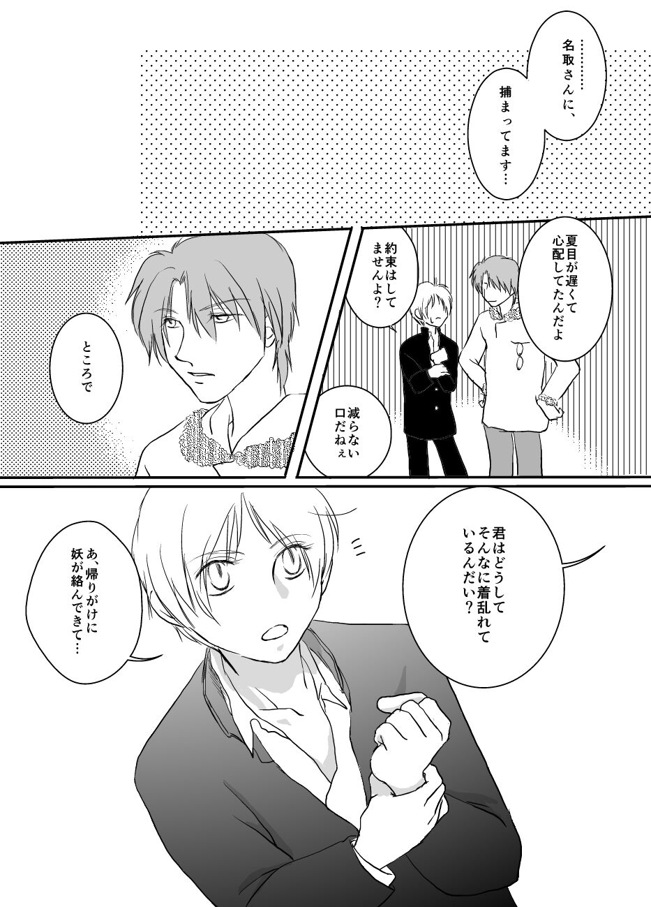 Hitohira no - Page 10
