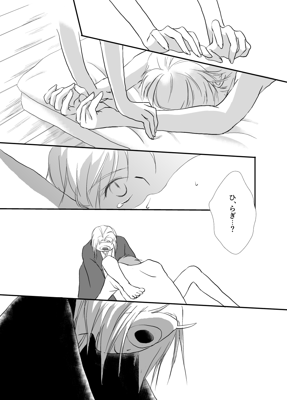 Hitohira no - Page 18
