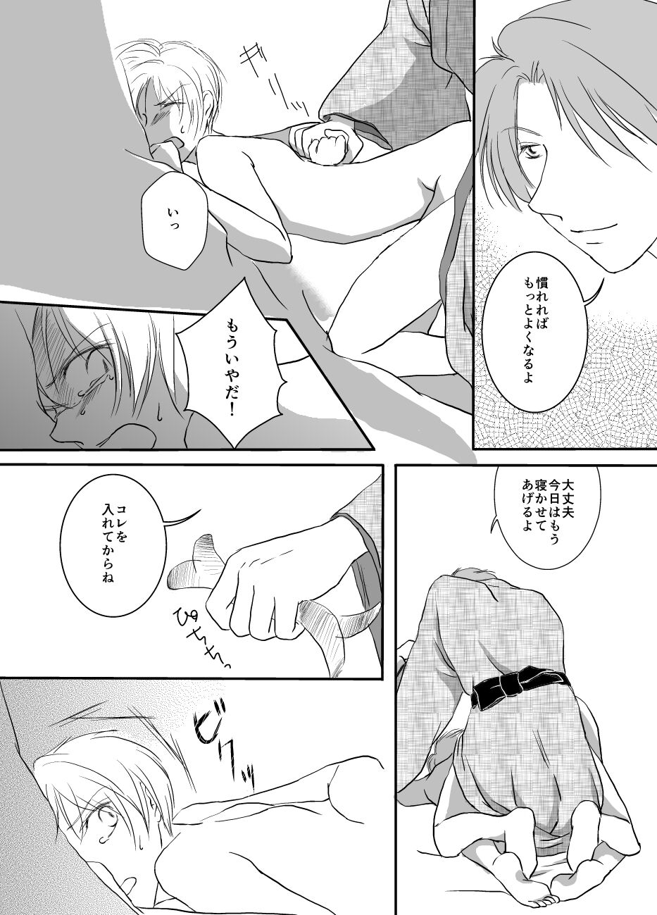 Hitohira no - Page 21