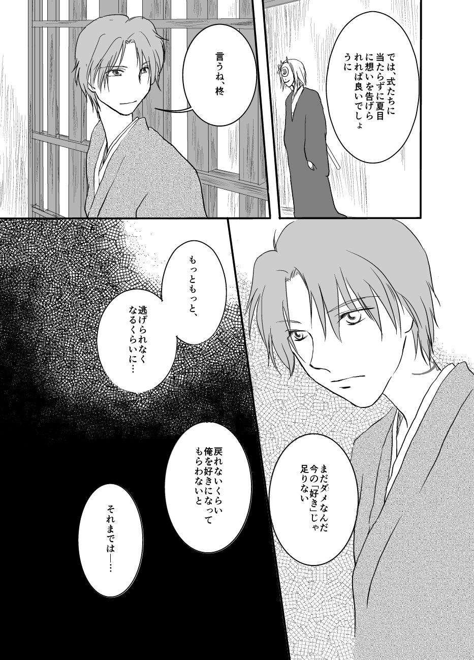 Hitohira no - Page 6