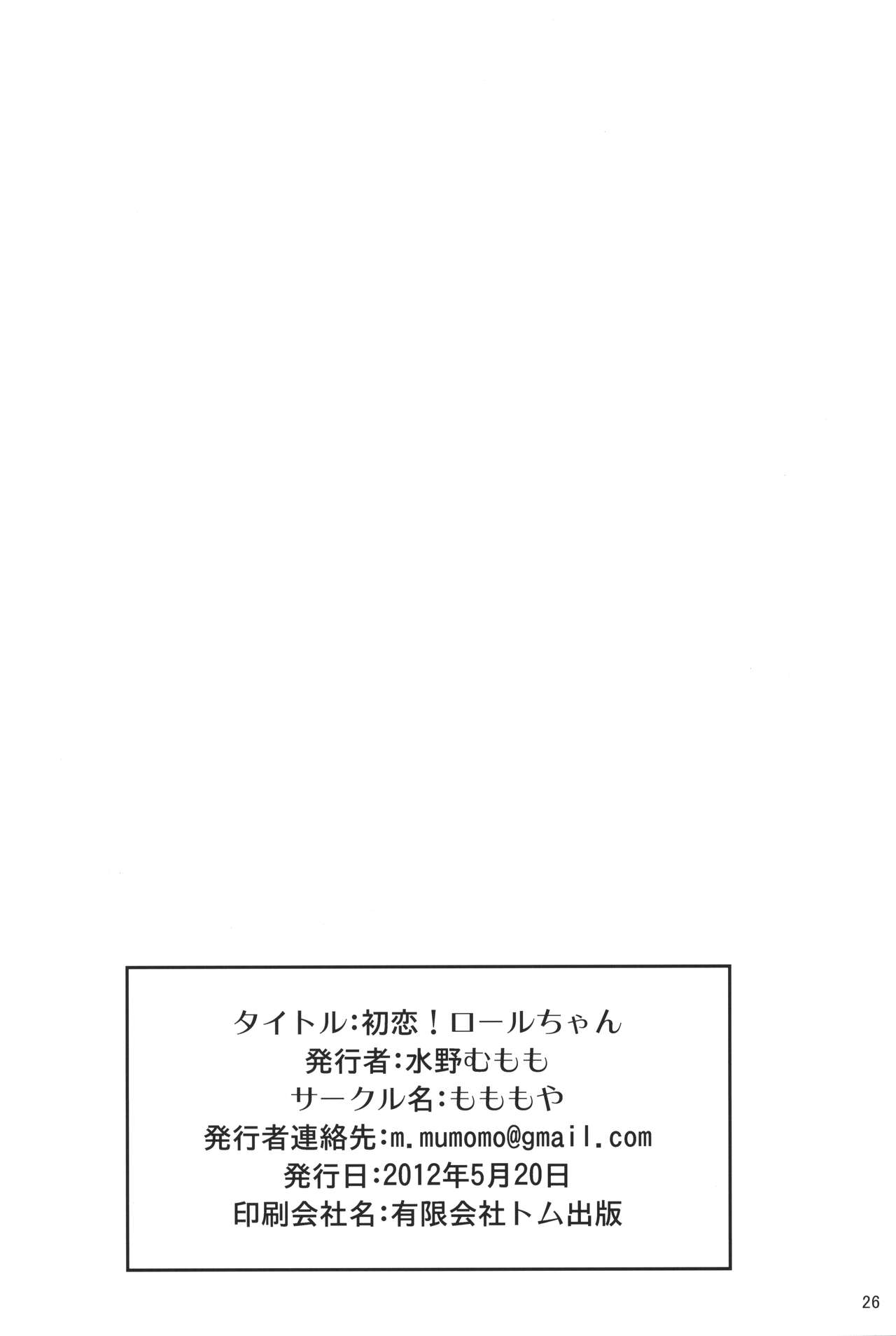 Hatsukoi! Roll-chan - Page 25