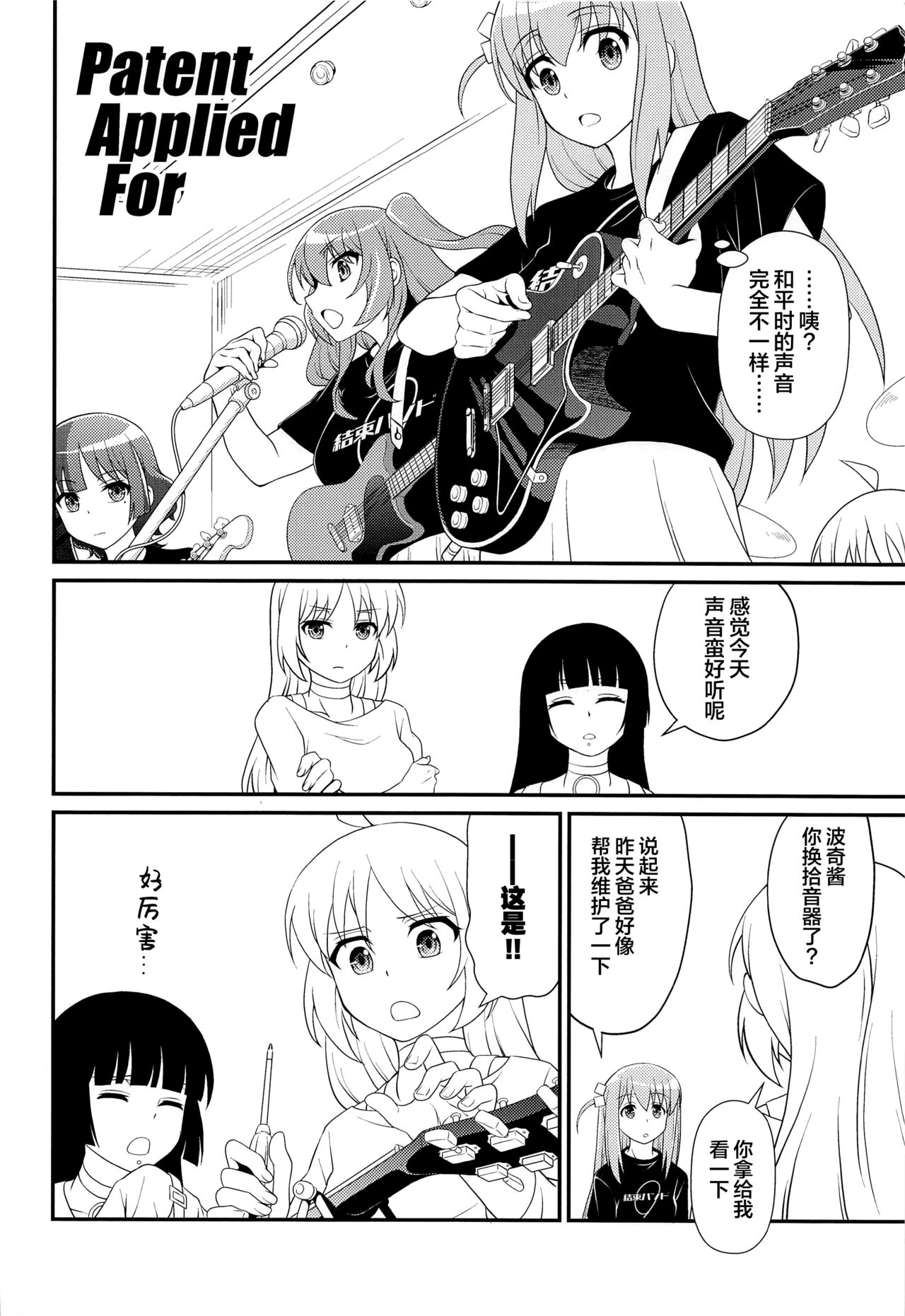 Inshu ROCK - Page 19