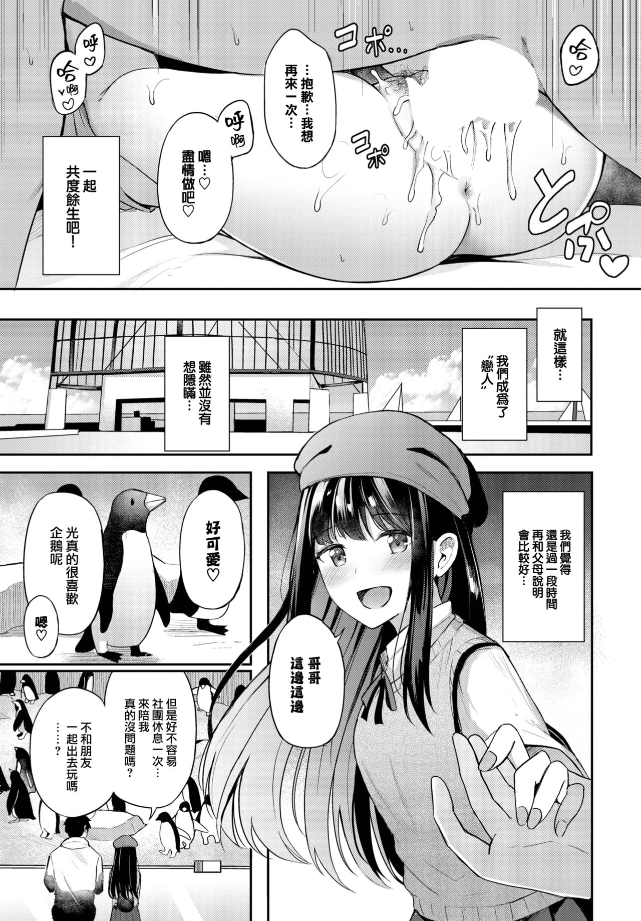 Hidden Feelings - Page 22