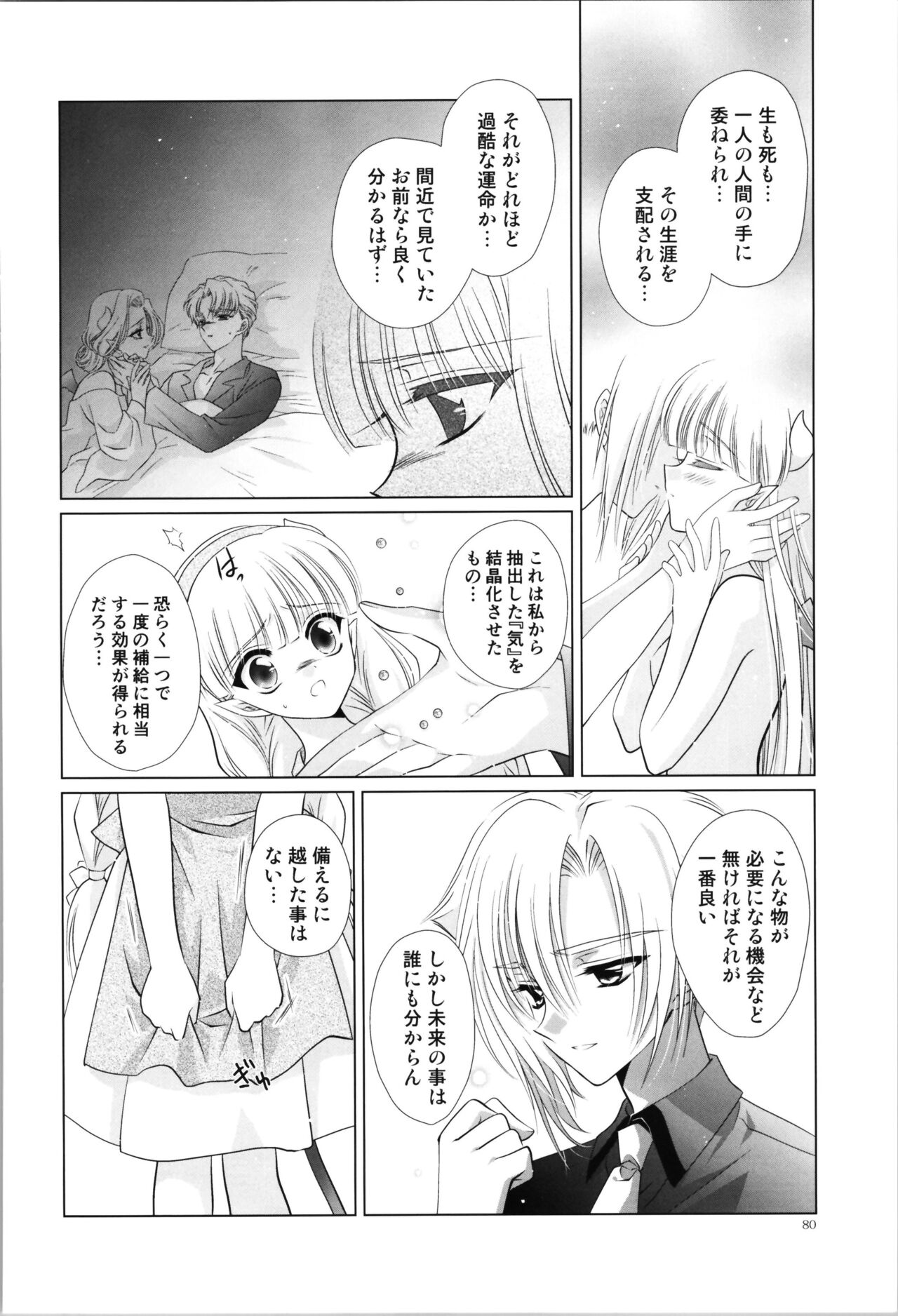 Dizziness - Page 82