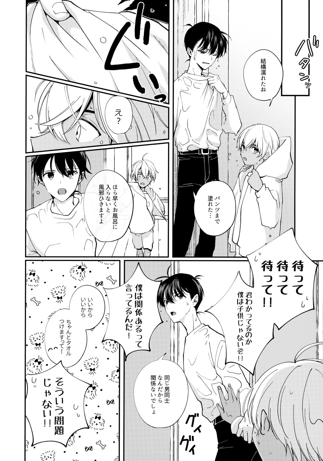 VERITABLE - Page 23