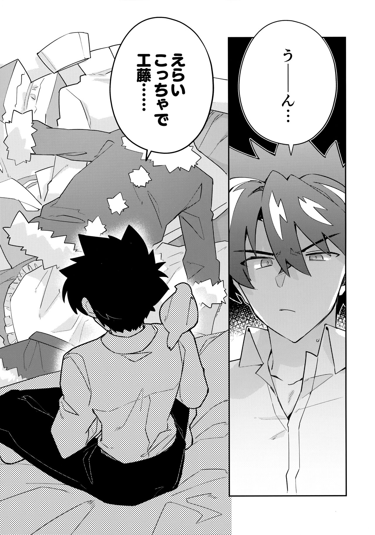 Koutekisha Bousousuru - Page 14