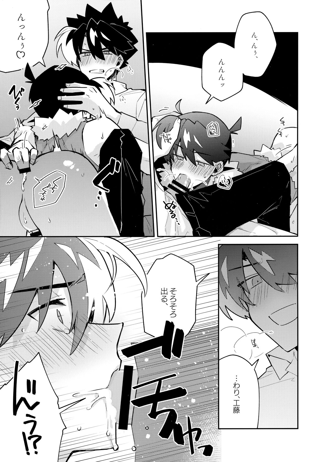 Koutekisha Bousousuru - Page 18
