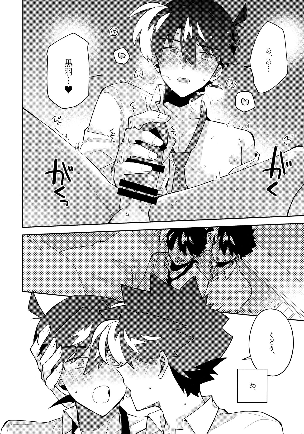Koutekisha Bousousuru - Page 29