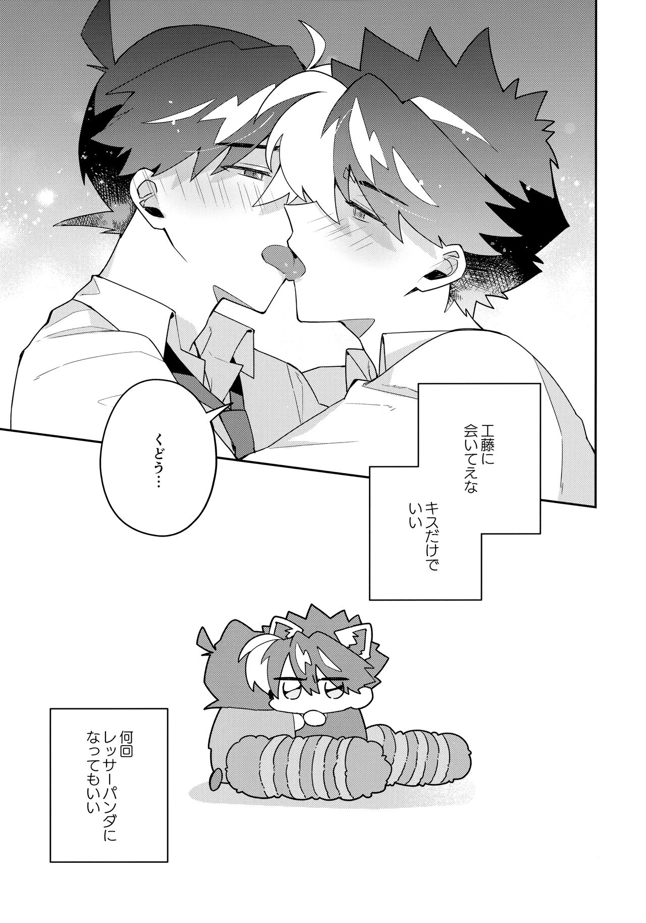Koutekisha Bousousuru - Page 30