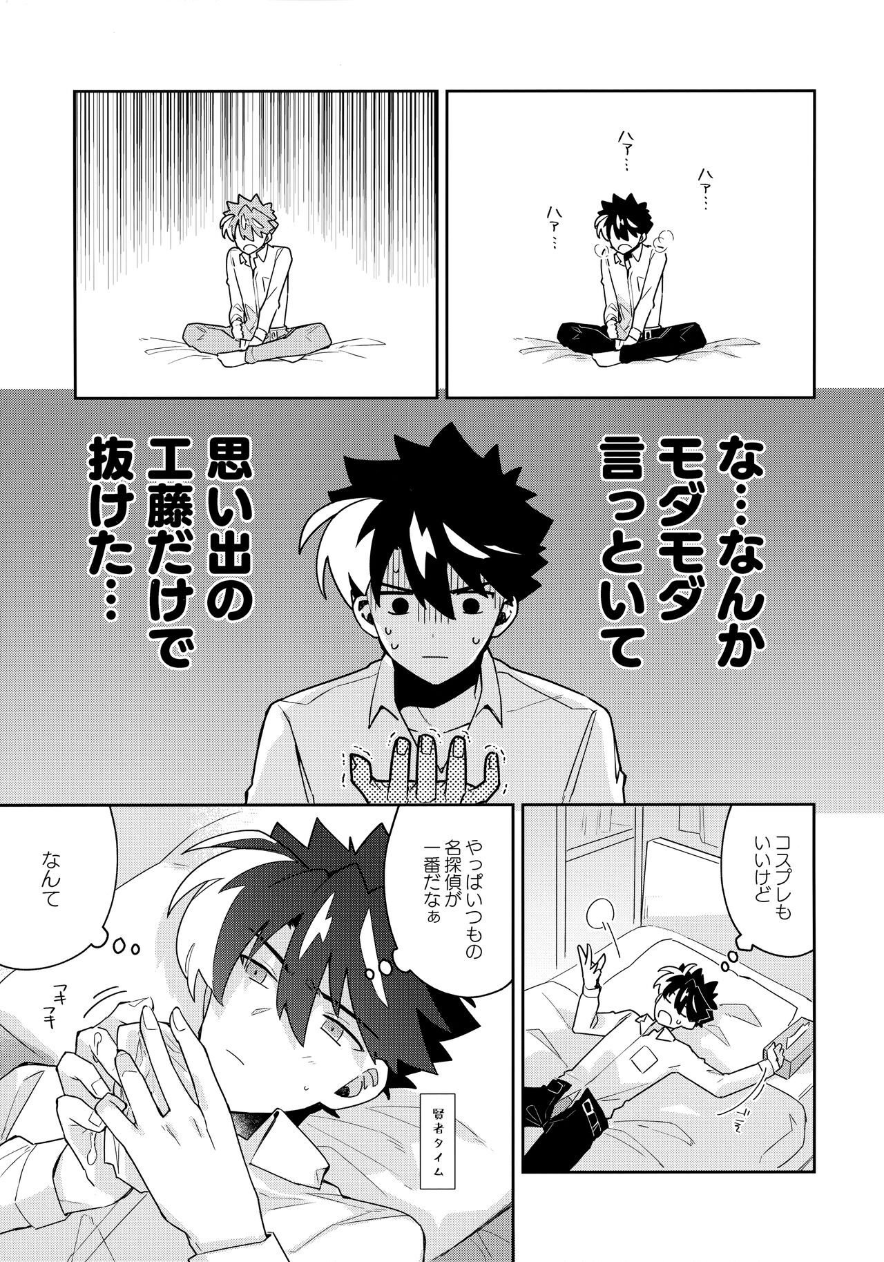 Koutekisha Bousousuru - Page 32