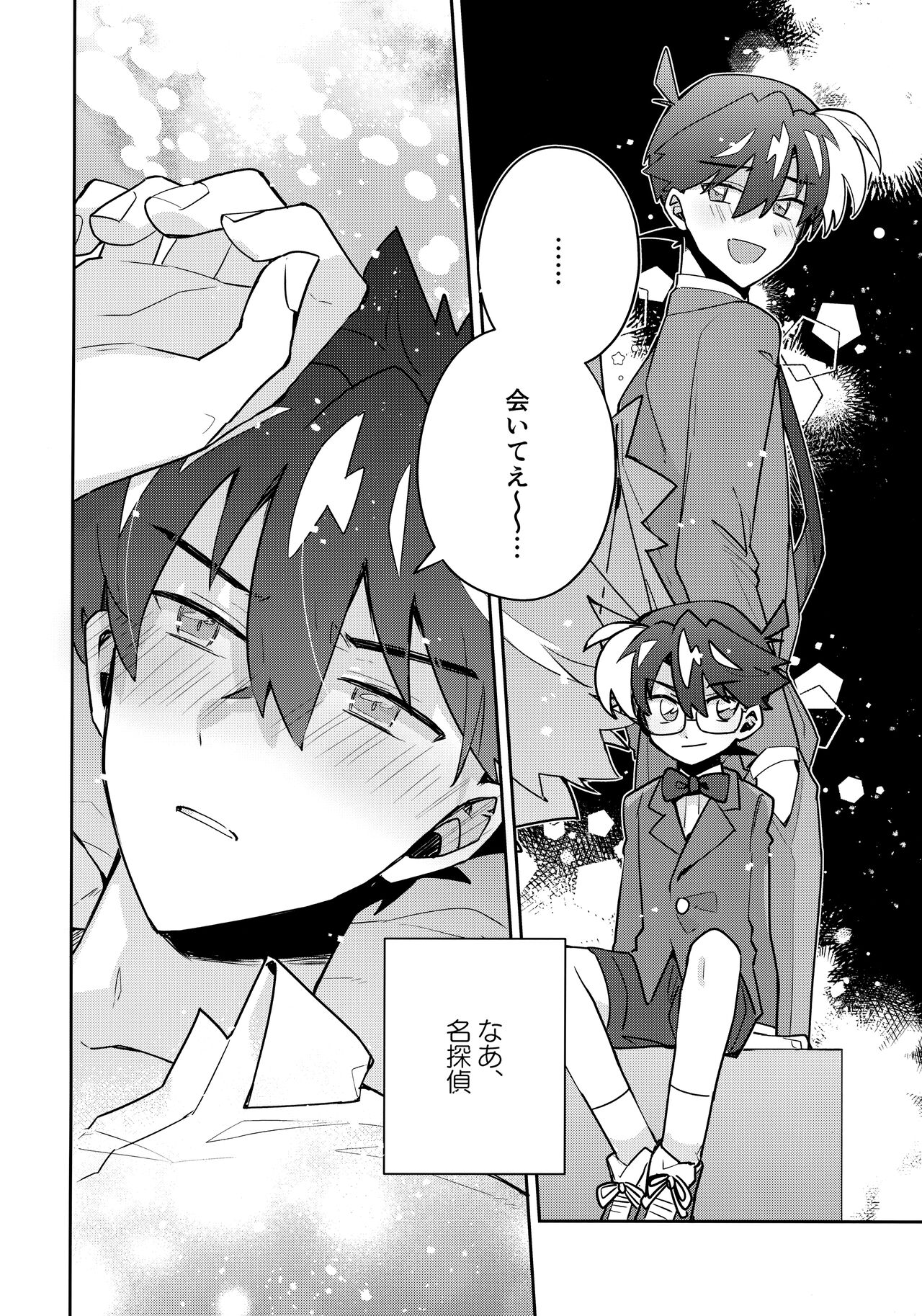 Koutekisha Bousousuru - Page 33