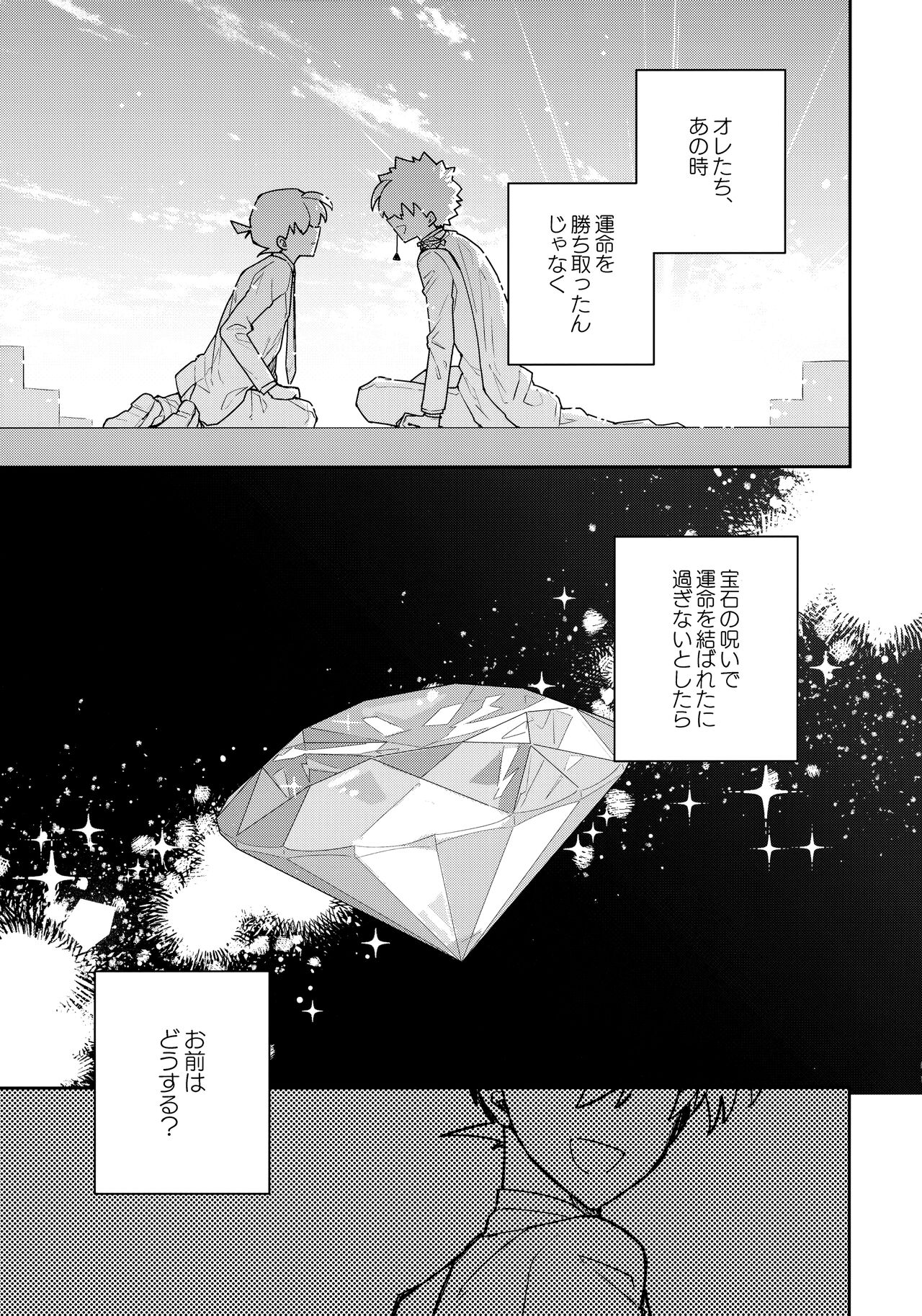 Koutekisha Bousousuru - Page 34