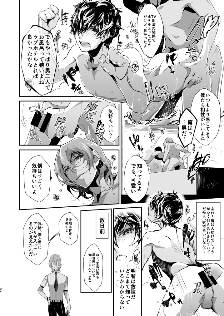 LOVERS - Page 23
