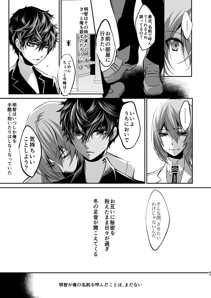 LOVERS - Page 68